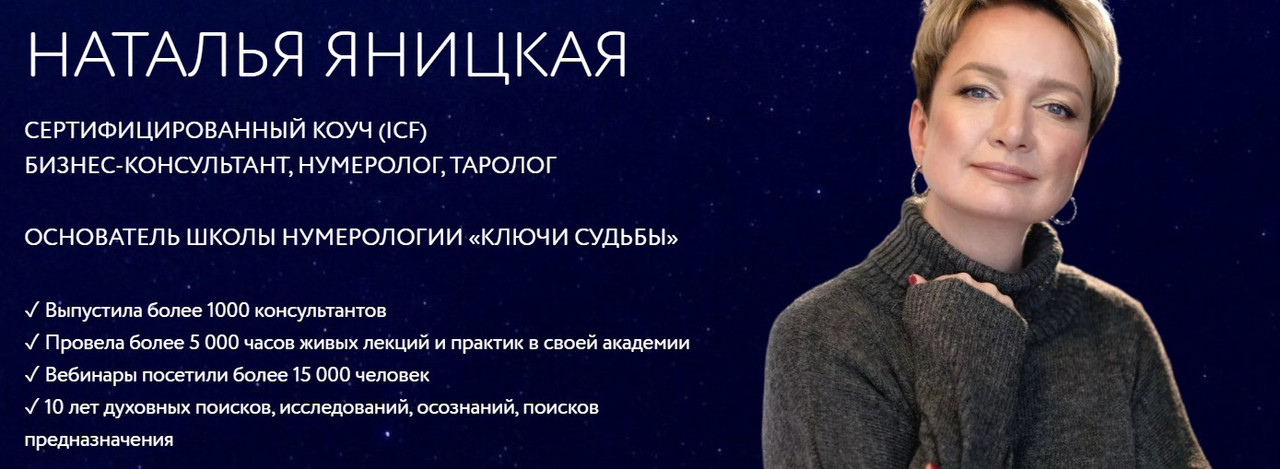 Расстановки на Таро, 2023 (Наталья Яницкая)