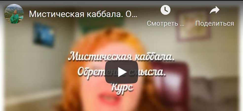 [Аратрон] Мистическая каббала. 1 блок (Светлана Таурте)