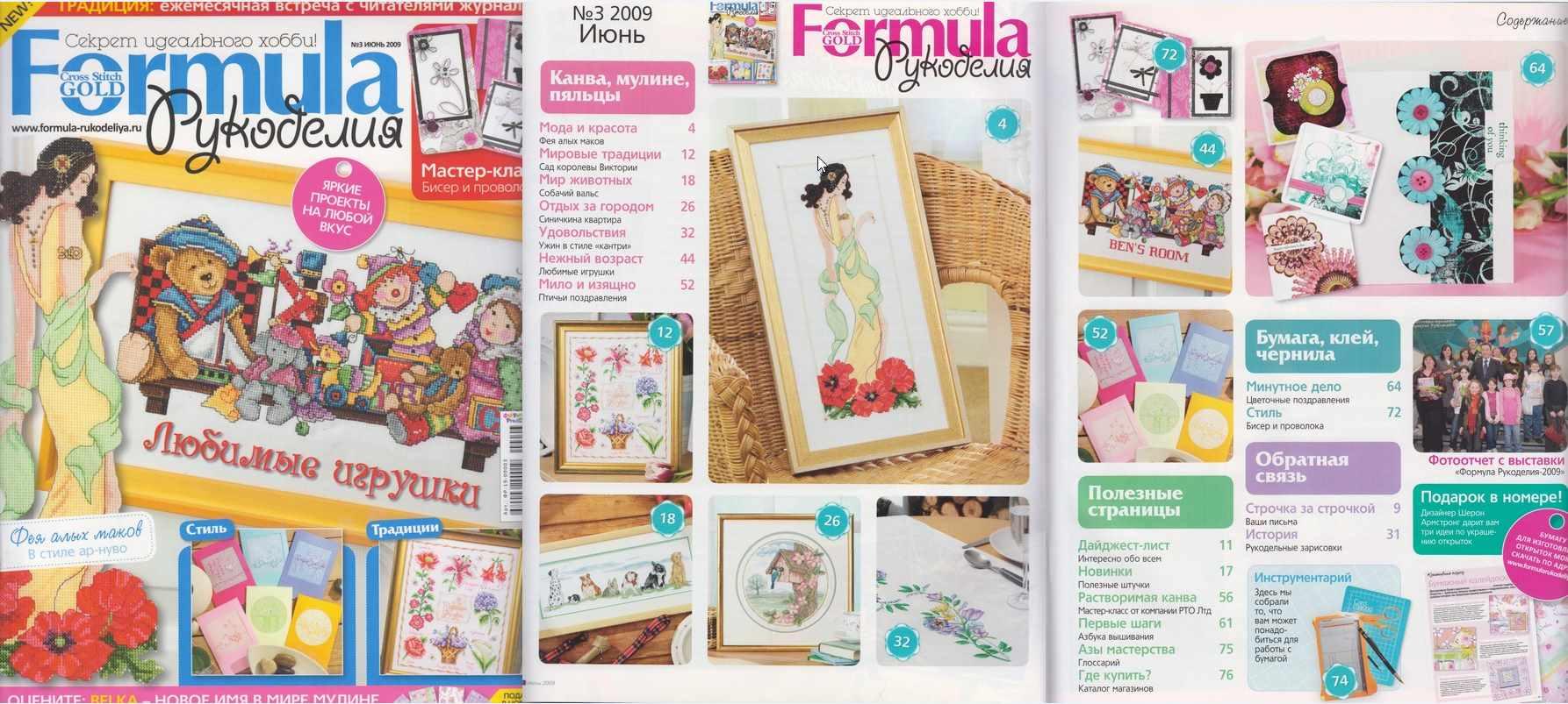 Журнал Формула рукоделия №3 июнь 2009 (Издательство Формула рукоделия)