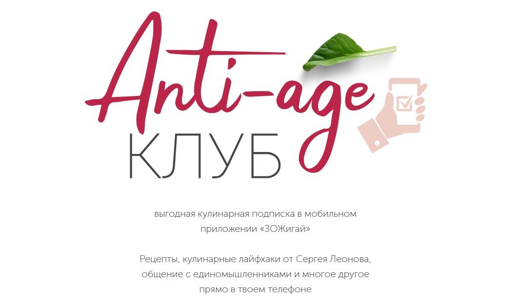 [ЗОЖиГай] Anti-age клуб. Июль 2023 (Сергей Леонов)