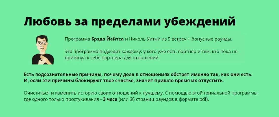 Любовь за пределами убеждений (Брэд Йейтс, Николь Уитни)