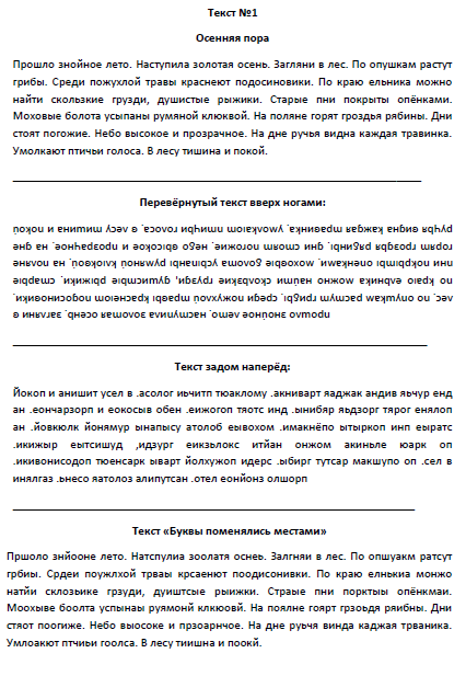 [Умные пособия] Тренажёр по скорочтению «Перепутанные буквы»
