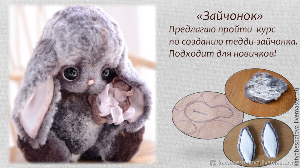 Видеокурс "Зайчонок" (Катя Беспалова)