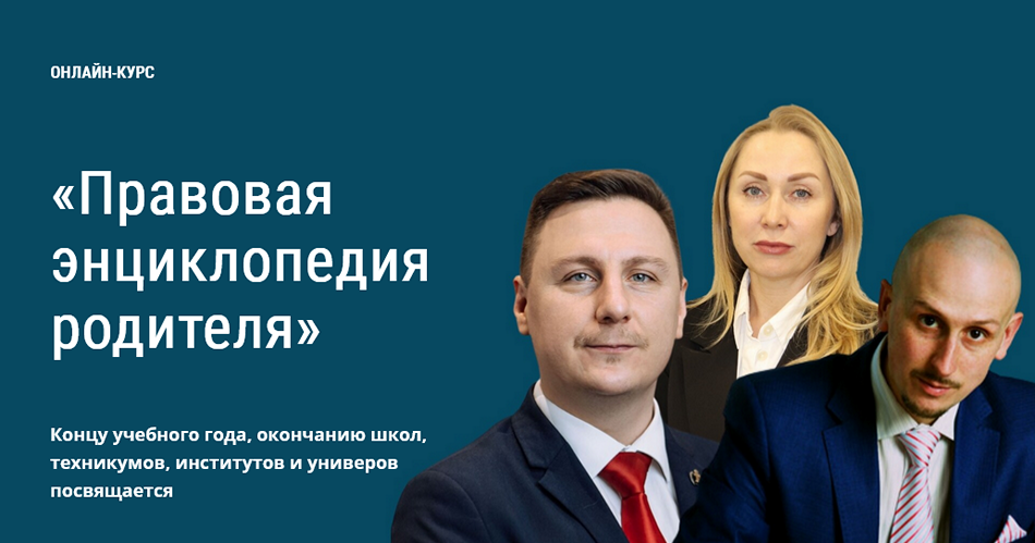 [avocado.education] Правовая энциклопедия родителя (Ирина Хрунова, Александр Передрук)