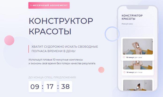 Конструктор красоты. Месяц (Дарья Орлова)