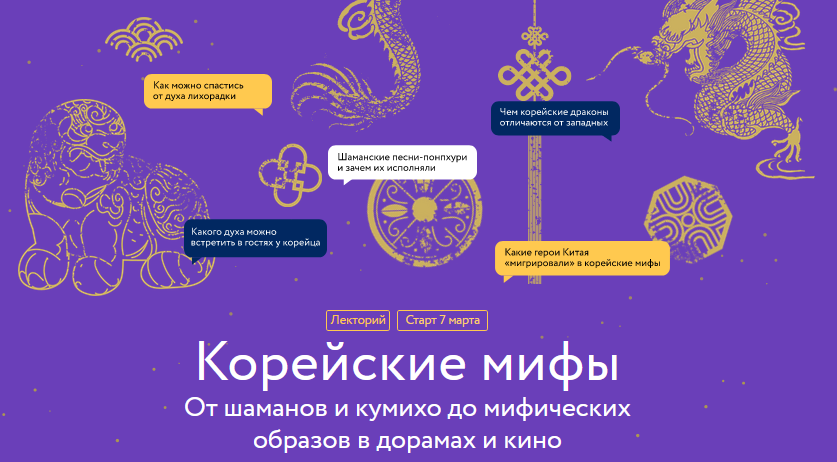 [МИФ.Курсы] Корейские мифы (Наталия Чеснокова), фото 1 из 1.