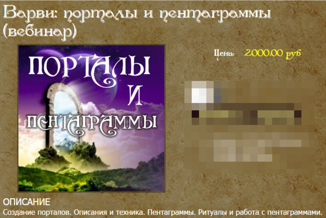 Порталы и пентаграммы (Варви)