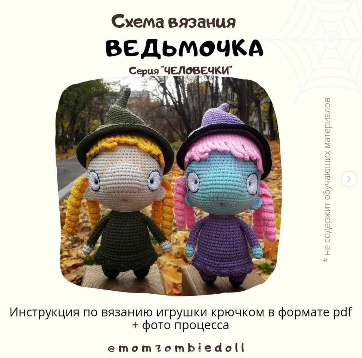Ведьмочка (Ольга Ковалева)