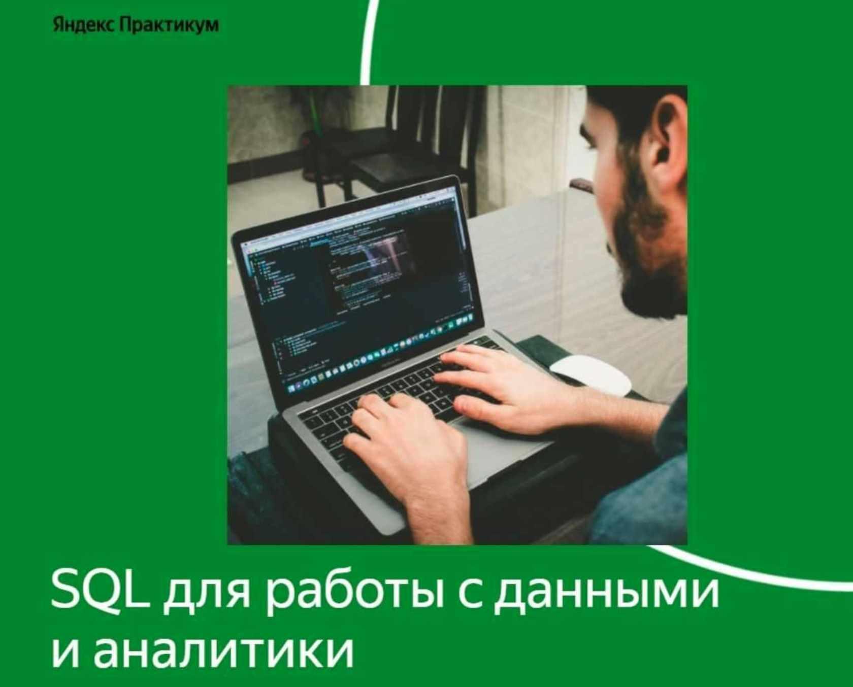 [Яндекс Практикум] Решения задач курса «SQL для работы с данными и аналитики». Продвинутый. Самостоятельный проект