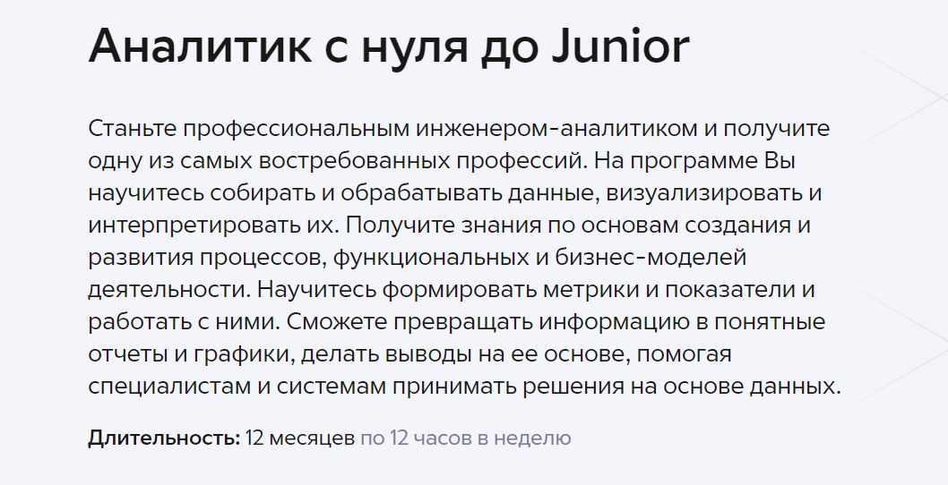 [GeekBrains] Аналитик с нуля до Junior. Пакет Инженер-аналитик (Павел Анисимов)