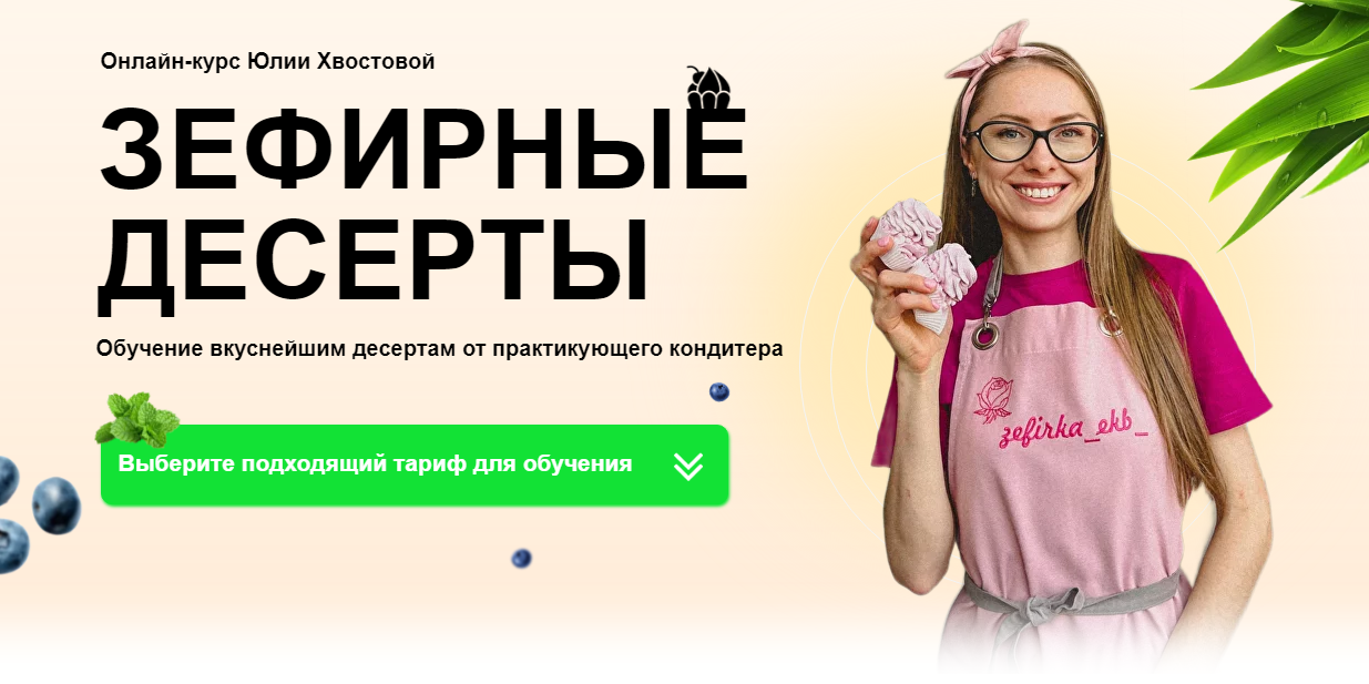 [evgart] Зефирные десерты. Пакет 3 Самое лучшее (Юлия Хвостова)