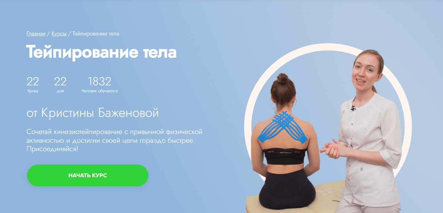 [Fitstars] Тейпирование тела (Кристина Баженова)