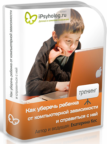 Как гарантированно уберечь ребенка от экранной и компьютерной зависимости (Екатерина Кес (Буслова)), фото 1 из 1.