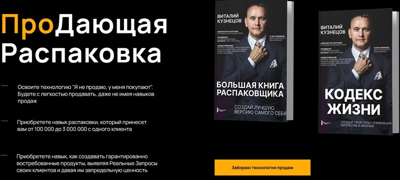 Продающая распаковка. Тариф Послушать (Виталий Кузнецов)