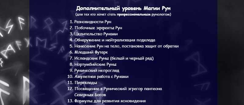 [Vedminkrug] Дополнительный уровень Магии Рун (Евгения Першина)