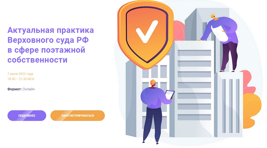 [Цивилистика] Актуальная практика Верховного суда РФ в сфере поэтажной собственности (Андрей Егоров, Вероника Величко)
