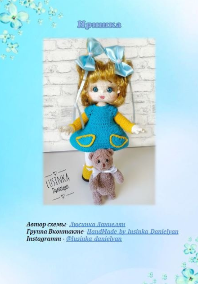 Куколка Иришка (Люсинки Даниелян)