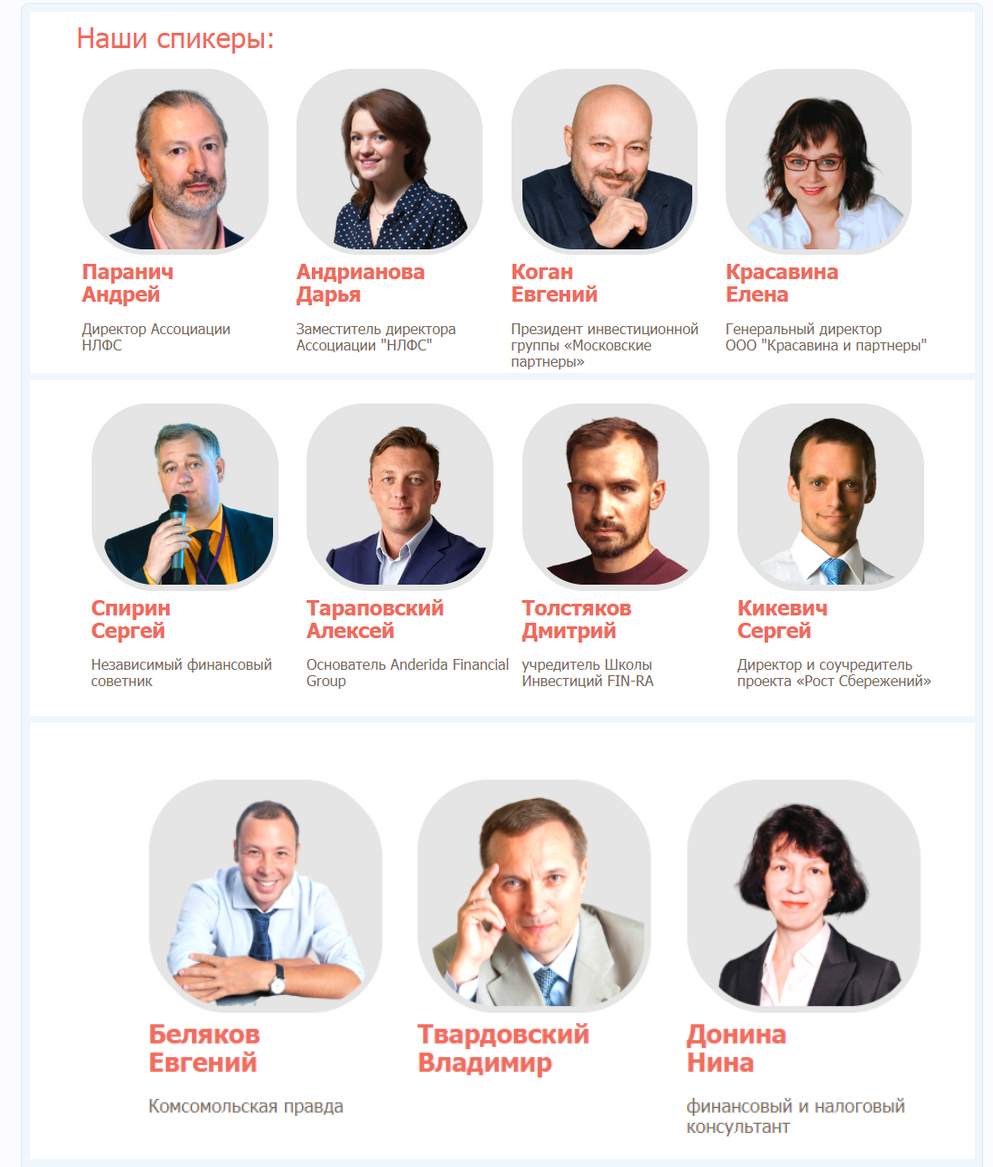 Портфельные инвестиции для частных лиц. 4-я конференция (Андрей Паранич, Дарья Андрианова)