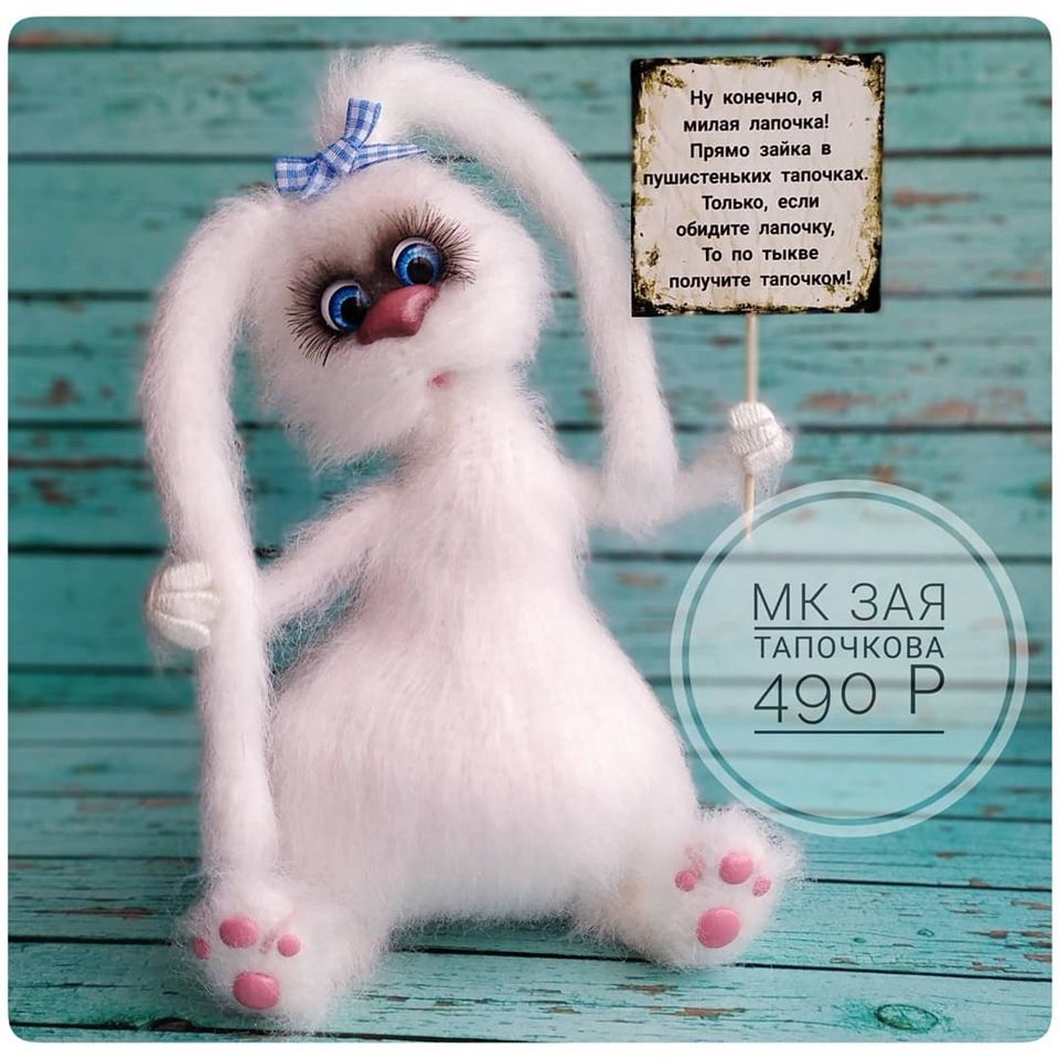 Мастер-класс Зая Тапочкова (catfairy_marisha)