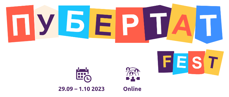 [purecognitions] Пубертат Fest