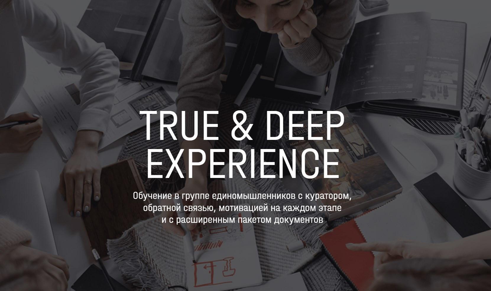 [Aiya Design Class] True & Deep experience (Айя Лисова)