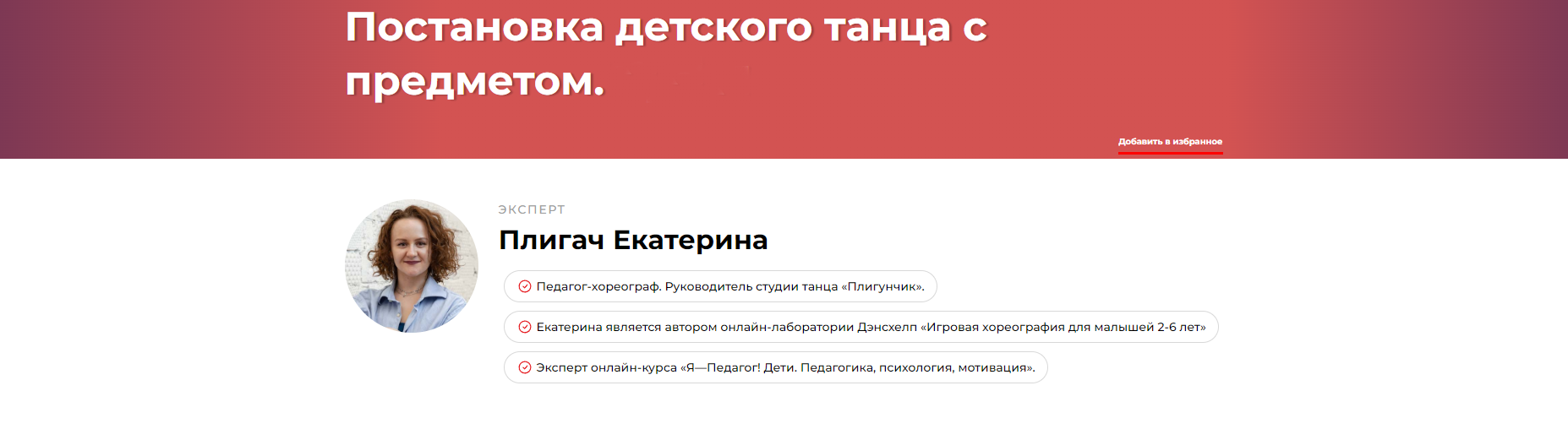 Постановка детского танца с предметом (Екатерина Плигач)