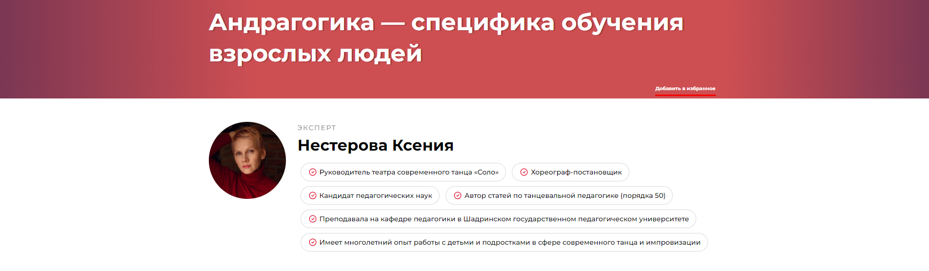 Андрагогика - специфика обучения взрослых людей (Ксения Нестерова)