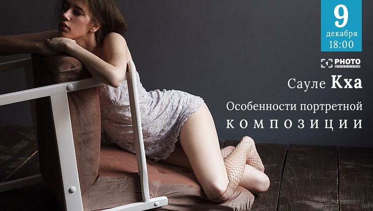 Лаконичная портретная композиция (Сауле Кха)