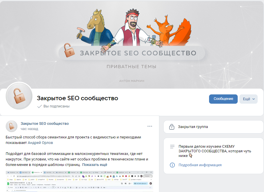 Материалы Закрытого SEO-сообщества. Сентябрь 2023  (Антон Маркин)