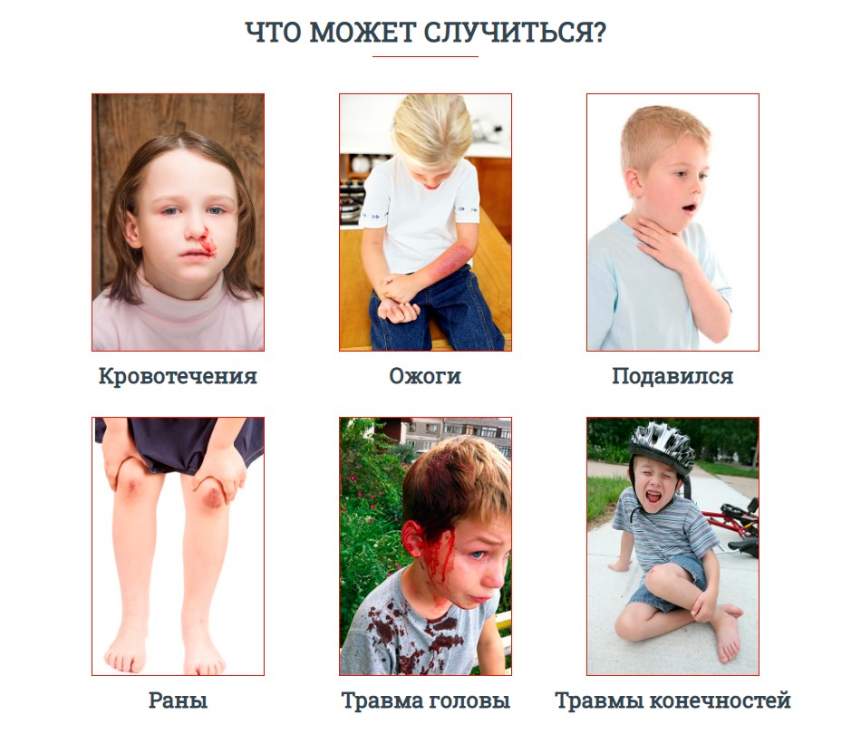 [Онлайн школа первой медицинской помощи] Дети могут помочь (Юлия Пролыгина)