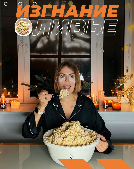 Изгнание оливье. Тариф только питание (Ната Дунаевская)