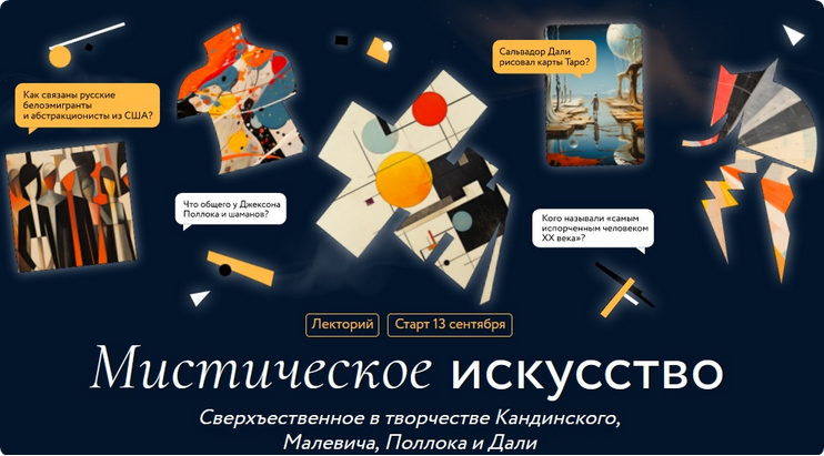 [МИФ. Курсы] Мистическое искусство (Екатерина Журбина, Ольга Соколова), фото 1 из 1.