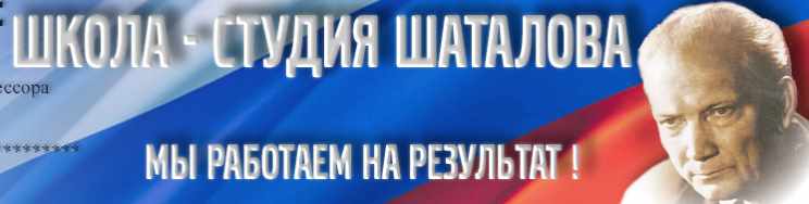 [Школа Шаталова] Начальная школа 2-4 классы  (Шаталов В.Ф. и Лысенкова С.Н.)