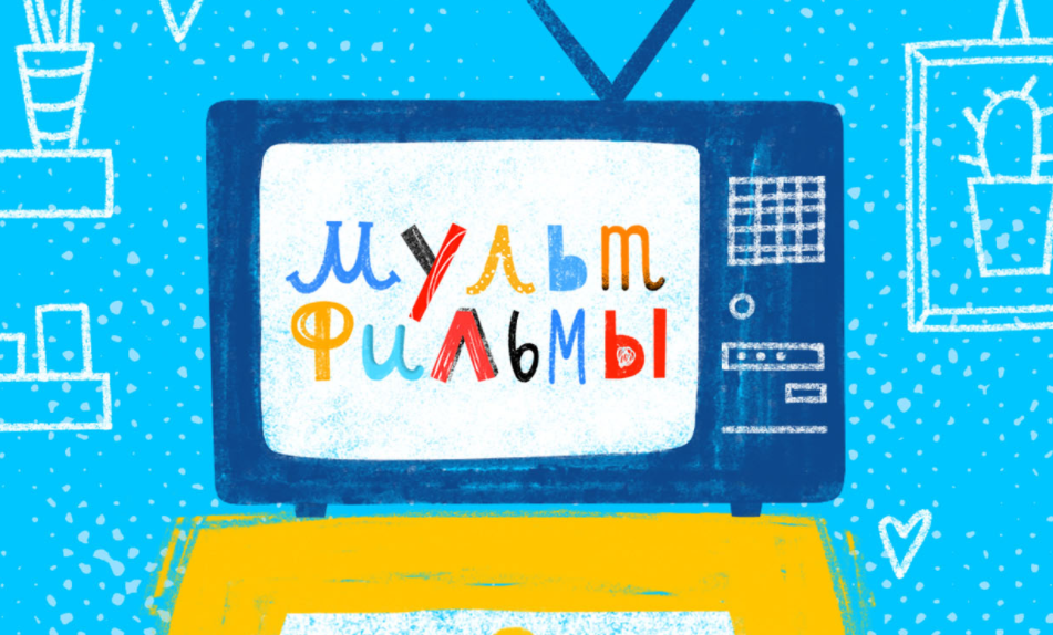 [Lil School] Делаем свой мультфильм. Основы и принципы Flash-анимации (Юрий Томилов)