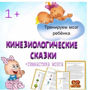 [logoprofy] Сборник кинезиологических сказок. 1+ (Тамара Назаревская)