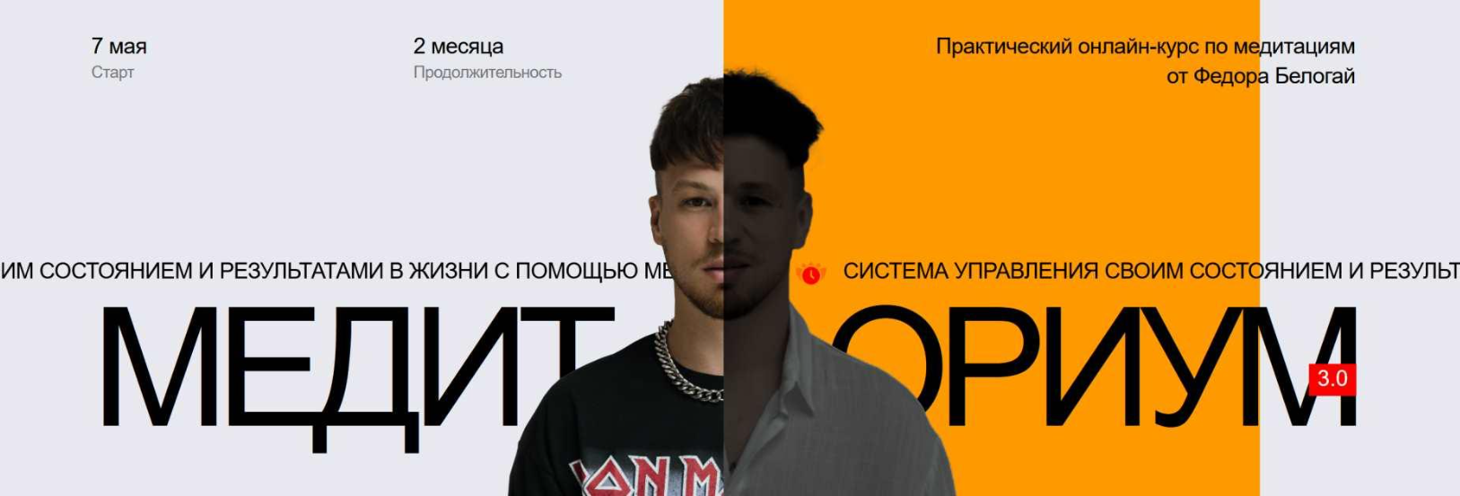 Медиториум 3.0. Тариф Продвинутый (Федор Белогай)