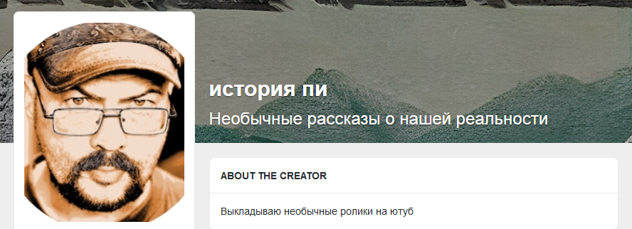 Необычные рассказы о нашей реальности. Подписка на Февраль 2024 (История пи)