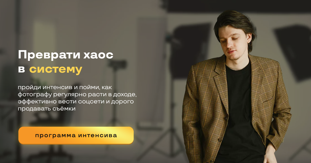 Преврати хаос в систему (Никита Линейцев)