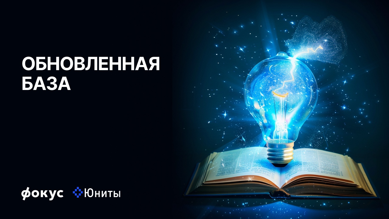 [Юниты] Фокус. Библиотека 2024 (Михаил Дашкиев, Андрей Калашников)