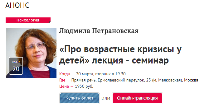Лекция - семинар «Про возрастные кризисы у детей»  (Людмила Петрановская)