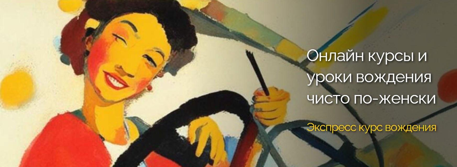 Психологический квест «Jazz-Style» или как избавиться от страха за рулем (Юлия Ключко)