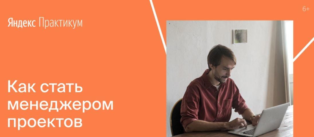 [Яндекс-практикум] Профессия Менеджер проектов. Часть 6