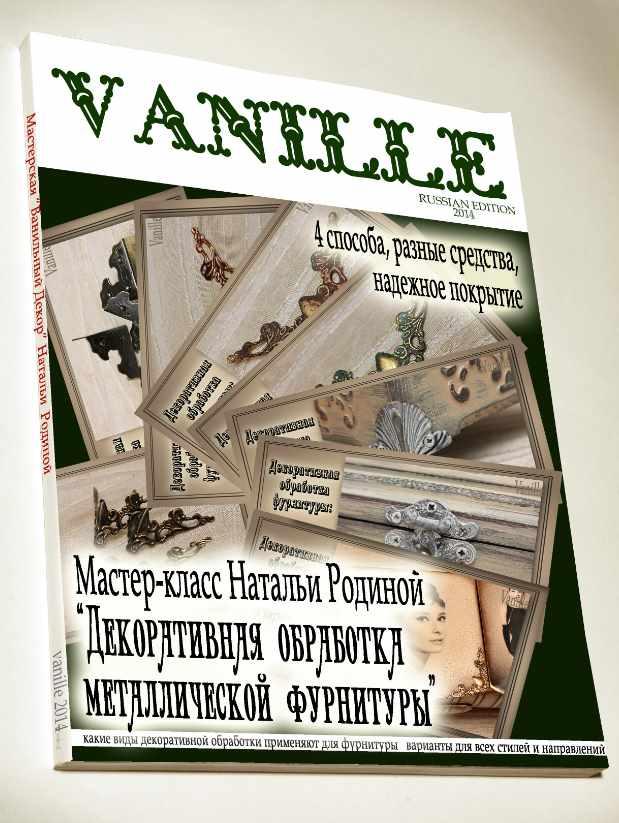 Декорирование (декоративная обработка) металлической фурнитуры (Наталья Родина)