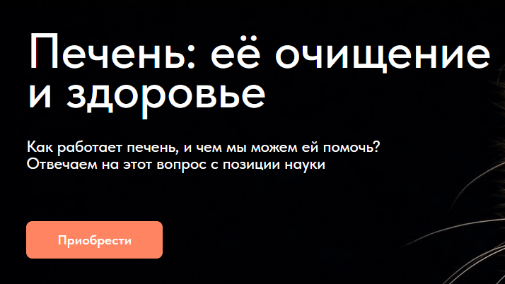 Печень: её очищение и здоровье (Матвей Смирнов)