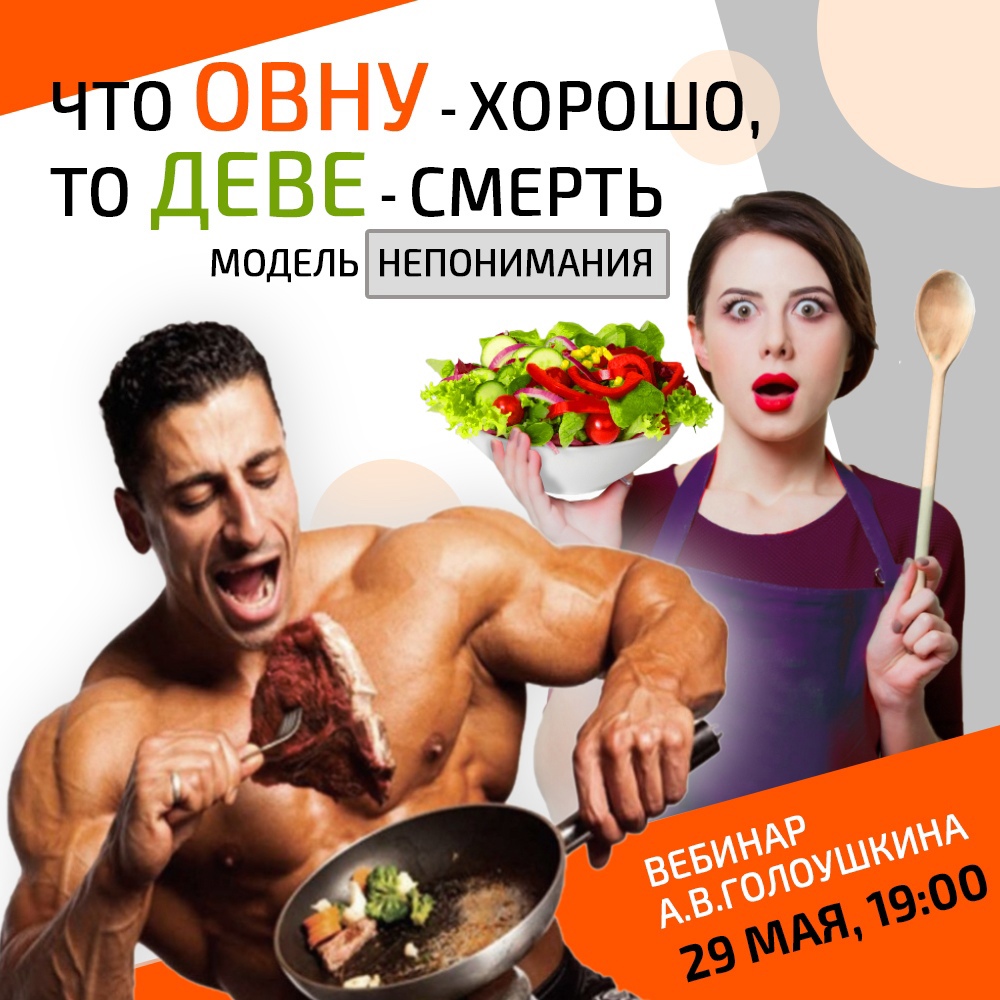 [Sotis] Что овну - хорошо, то деве - смерть. Модель непонимания (Алексей Голоушкин)