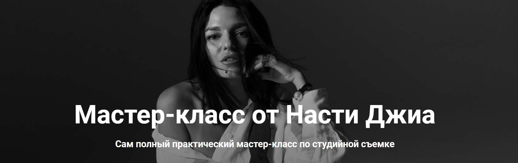 Студийная съёмка (Настя Джиа)