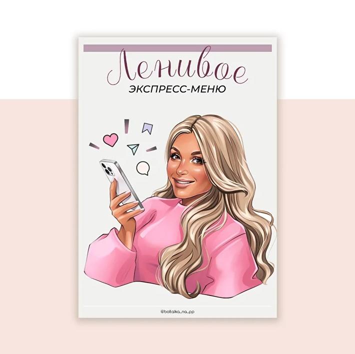 [boltalka_na_pp] Ленивое экспресс-меню (Юна Витковская)