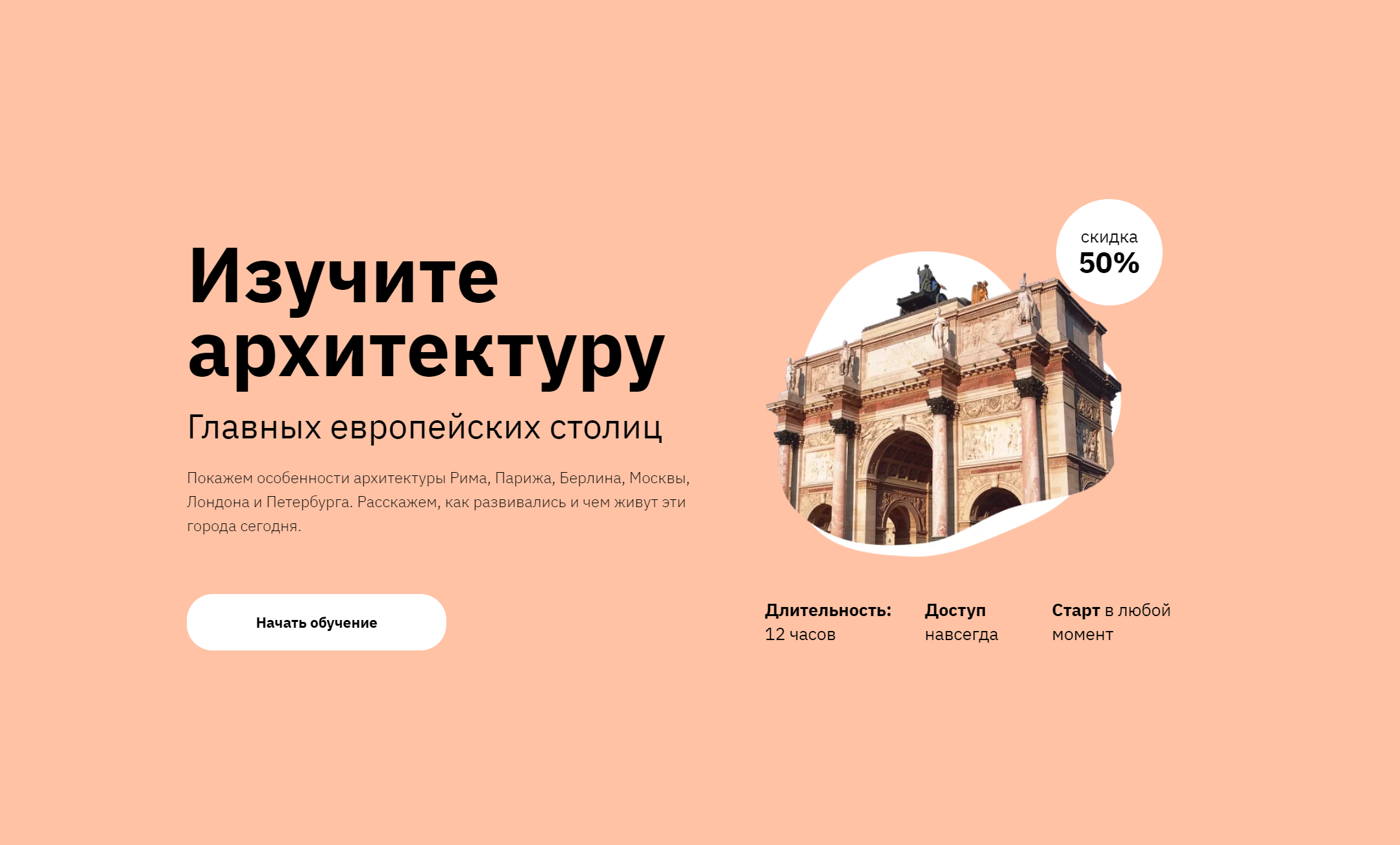 [Правое полушарие интроверта] Архитектурный гид по европейским столицам. От Рима до Москвы (Александр Дединкин)