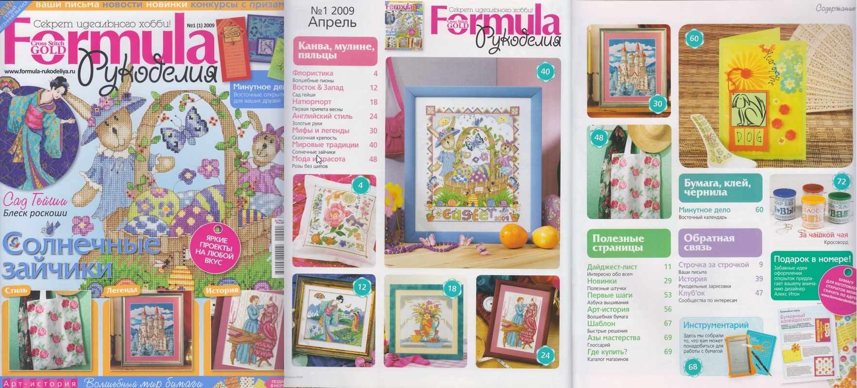 Журнал Формула рукоделия №1 2009 (Издательство Формула рукоделия)
