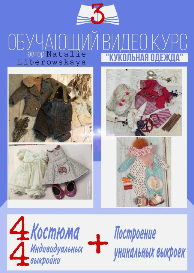 Мастер класс по одежде (Наталия Либеровская) @natdanann